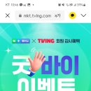 별딜)[티빙] 첫달 100원+3개월 50%할인+선착순 스벅 이미지