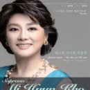 소프라노 고미현 이미지