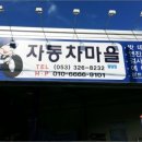 노안카센터