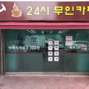 쭈니 24시 무인카페