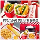 용호1로 | 용호동 점심 추천 왓더버거 용호점 수제버거 솔직 후기