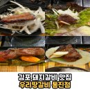 김포제일자동차 | 김포 돼지갈비 맛집 후식냉면을 무료로 먹을 수 있는 곳 &#39;우리땅갈비 통진점&#39; 솔직후기