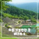 옛섬진강 | 하동 가볼만한곳 베스트 5 - 지리산과 섬진강 품에서 즐기는 완벽한 하동 여행지