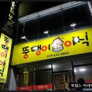 고현파출소 맞은편 | 거제 고현술집 푸짐한 반찬에 손맛 좋은 야식