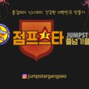 점프스타&GYM 이미지