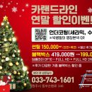 카랜드라인 이미지