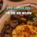 하우스본본