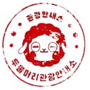 두물머리 관광안내소 이미지