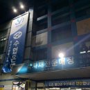 강서수산시장, 방어회 떠서 초장집에서 바로 먹기(남도수산, 갯마을)
