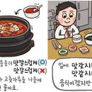 [357] '맛깔스럽다'와 '맞갖다' 이미지