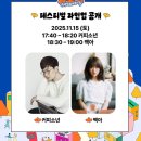 지민41 | 2025년 신촌블루스 랩소디 페스티벌 라인업 커피소년 백아 라이브 공연 직관후기 (신촌 빨잠 스타광장)