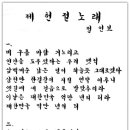 제헌절 노래 ㅡ 글씨:함한 채철훈님 이미지