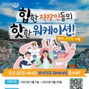 [공모전사이트] 2025년 부산진구 워케이션 체험단 모집 이미지