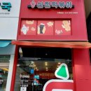 신전떡볶이아름점