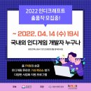 [성남산업진흥원] 인디게임성장백서 제3탄 '투자' 편 보고 '인디크래프트' 출품작 응모하기!(~4월 14일까지) 이미지