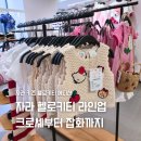 크로셰 - 송파구 오금동 | 자라 키즈 매장 키티 크로셰 원피스 수영복 실물 후기