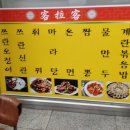 크라크양꼬치