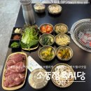 그랜드식당 | [원주] 오크밸리 맛집 소풍정육식당 양념돼지갈비 솔직후기 | 소금산 그랜드밸리 맛집