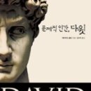 다윗 피트니스 이미지