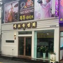 시오숙성회 | 마산 창동 숙성회전문 시오숙성회