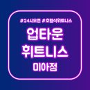 업타운 휘트니스 이미지