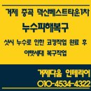 세븐일레븐(거제아주덕산점) | [거제 도배 거제 인테리어]거제 중곡 덕산베스트타운1차 누수피해복구