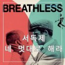 임재철 | 네멋대로해라 정보 출연진 줄거리 서독제 서울독립영화제 장뤽고다르 리뷰