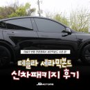 대구 테슬라 썬팅, 모델Y 하버캠프 세라믹본드 후기