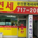 연세공인중개사사무소 이미지