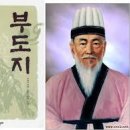 부도지