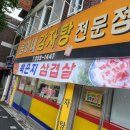웅이네견과 | [전주 삼천동 맛집] 반찬 보면 놀랠걸?? 웅이네 감자탕에서 삼겹살 드세요^^