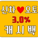 ♠ 하나카드 신차구매 오토캐시백 이벤트 ♠ 이미지