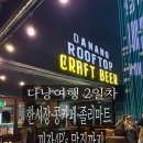 졸리 크래프트 | 다낭여행 2일차 리얼후기! 한시장·콩카페·졸리마트·피자4P’s 맛집까지 총정리