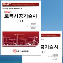 한국기술사학원 이미지