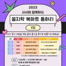 꼼지락 꼼지락 1기 이미지