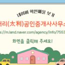 태리(太利)공인중개사사무소 이미지