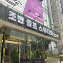 조반골프스튜디오