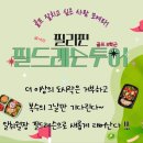 필프리제이투어