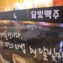 달빛맥주 경산옥산점 이미지