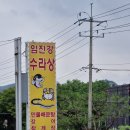 임진강수라상 이미지