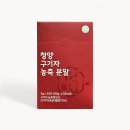 고려홍삼물류 | “설 선물 준비, 아직 못 했는데 괜찮을까?” 청양 구기자 농축 분말로~