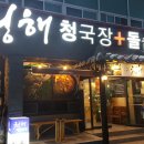 청해해물 이미지