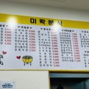 미락분식 이미지