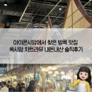 아이콘시암에서 찾은 방콕 맛집 쑥시암 차트라뮤 내돈내산 솔직후기