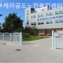 동부케어공도노인복지센타 이미지