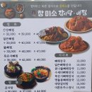포항오천맛집 참미소 감자탕뼈찜 내돈내산