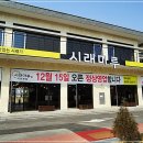 시래마루 이천1호점