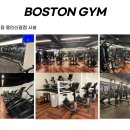 보스턴짐 수원호매실 3호점 이미지