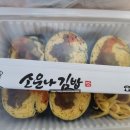 소운나김밥 이미지