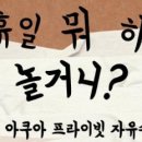 킨더아쿠아 이미지